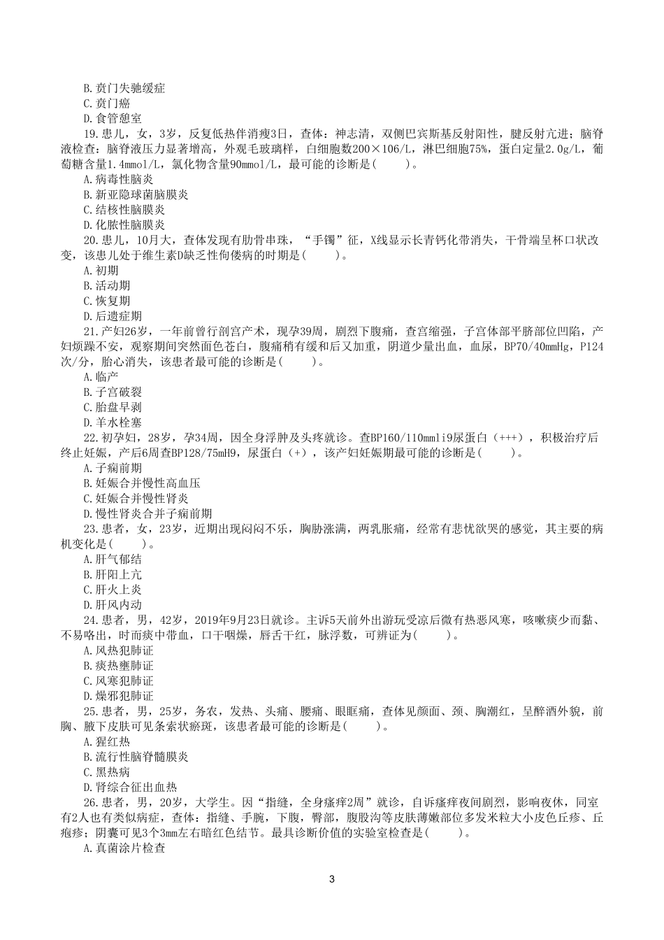 综应资料包-2021年5月22日全国事业单位联考E类《综合应用能力》真题.pdf_第3页