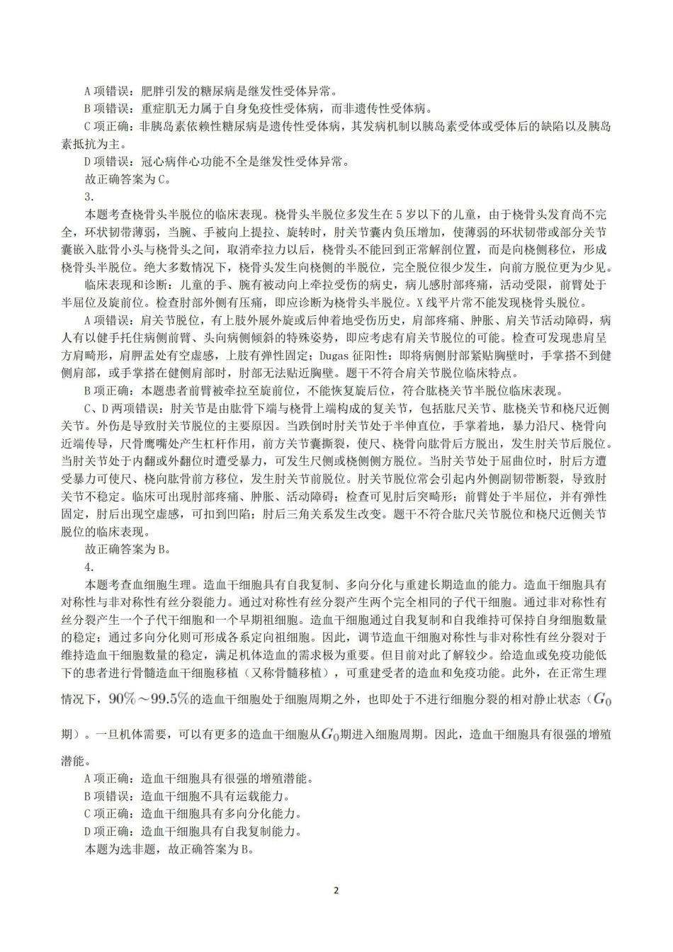 综应资料包-2021年5月22日全国事业单位联考E类《综合应用能力》真题解析.pdf_第2页