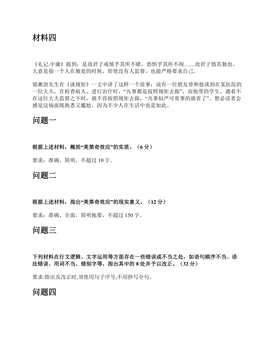 综应资料包-2021年10月23日全国事业单位联考B类《综合应用能力》题及参考答案.pdf_第3页