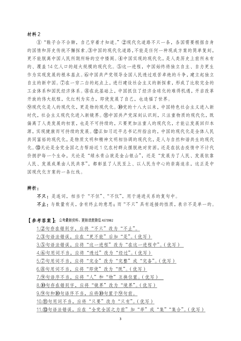 综应资料包-2021年上半年综应B类真题解析.pdf_第3页