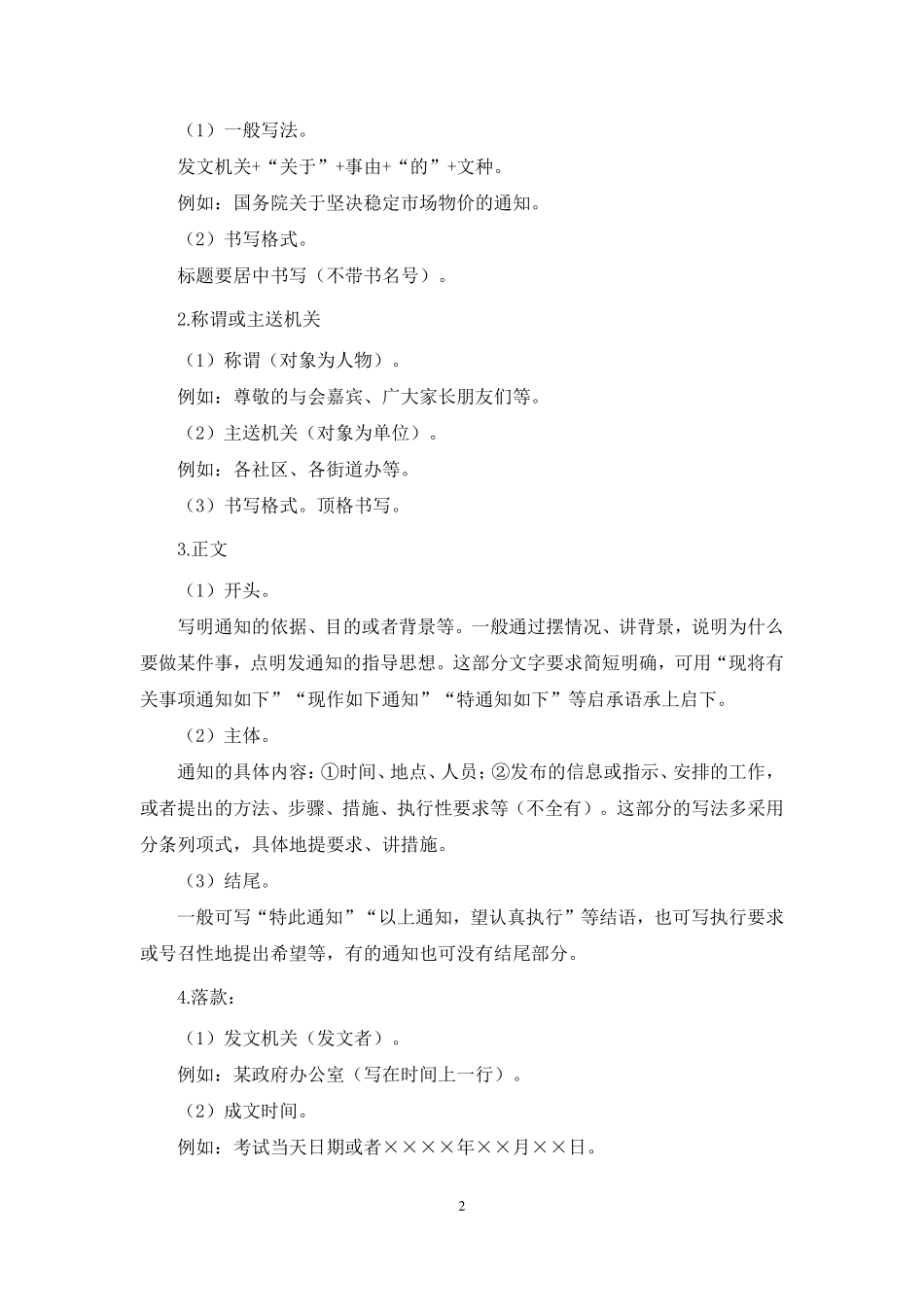 综应资料包-2022.01.16+理论攻坚-公文写作1+崔伟婷+（讲义%2B笔记）（2022事业单位系统班图书大礼包：综合应用能力1期（A类））.pdf_第3页