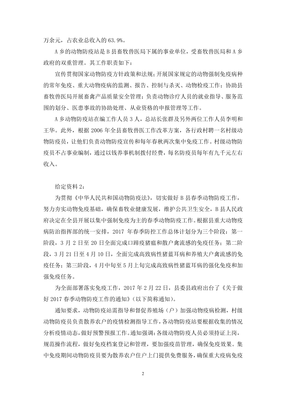 综应资料包-2022.01.17+理论攻坚-公文写作2+崔伟婷+（讲义%2B笔记）（2022事业单位系统班图书大礼包：综合应用能力1期（A类））.pdf_第3页