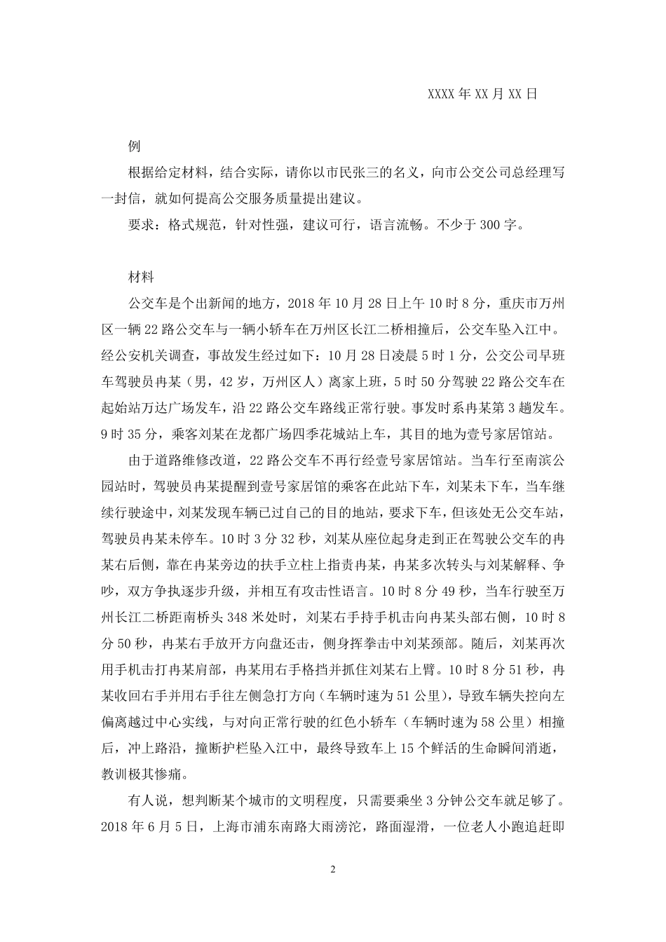 综应资料包-2022.01.18+理论攻坚-公文写作3+崔伟婷+（讲义%2B笔记）（2022事业单位系统班图书大礼包：综合应用能力1期（a类））.pdf_第3页