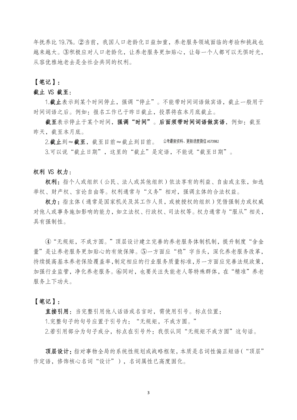 综应资料包-2022.5.21综应B类真题精讲课堂笔记.pdf_第3页