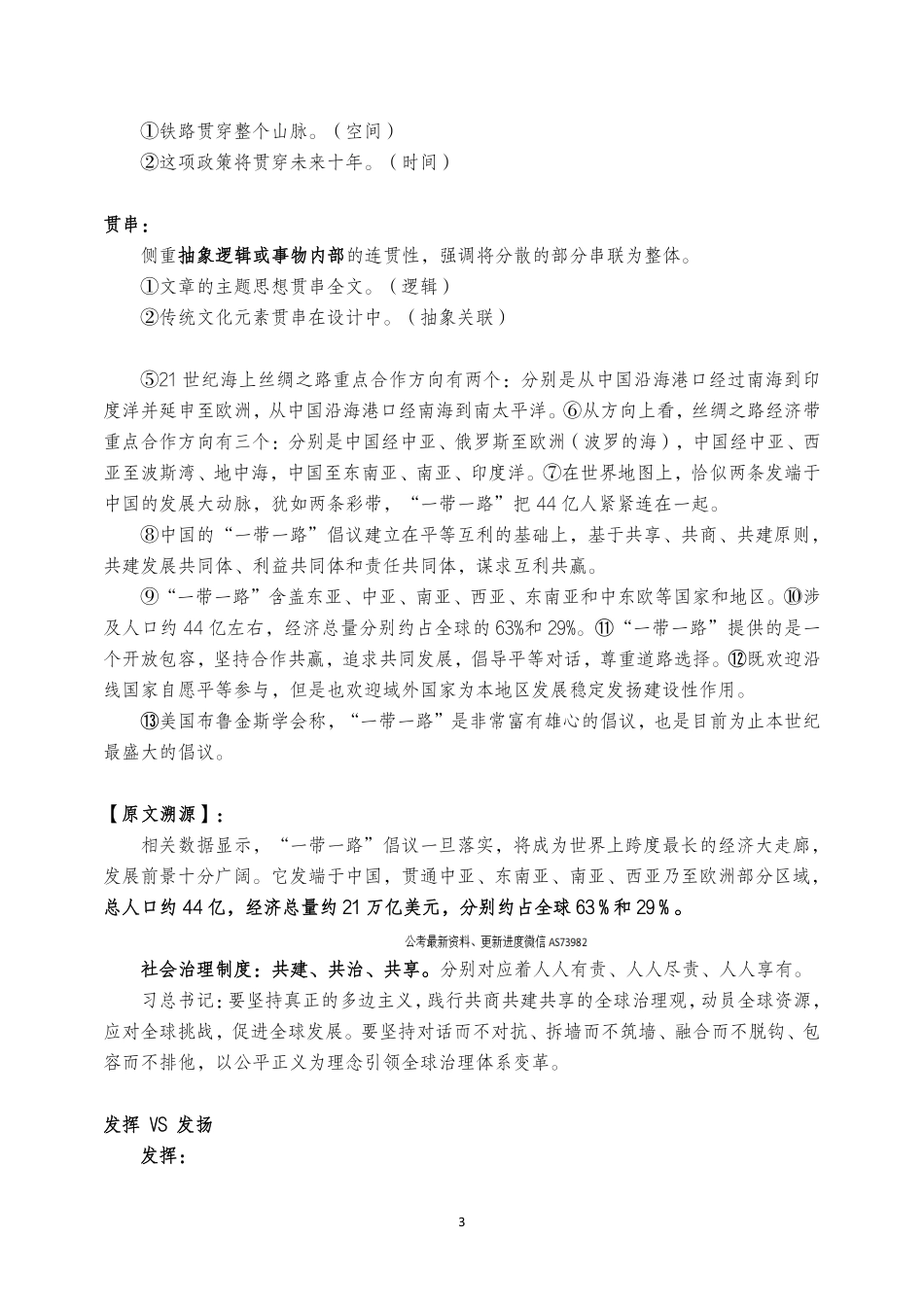 综应资料包-2022.9.17综应B类真题精讲课堂笔记.pdf_第3页