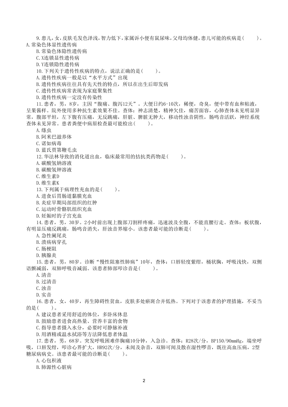 综应资料包-2022年5月21日全国事业单位联考E类《综合应用能力》真题.pdf_第2页