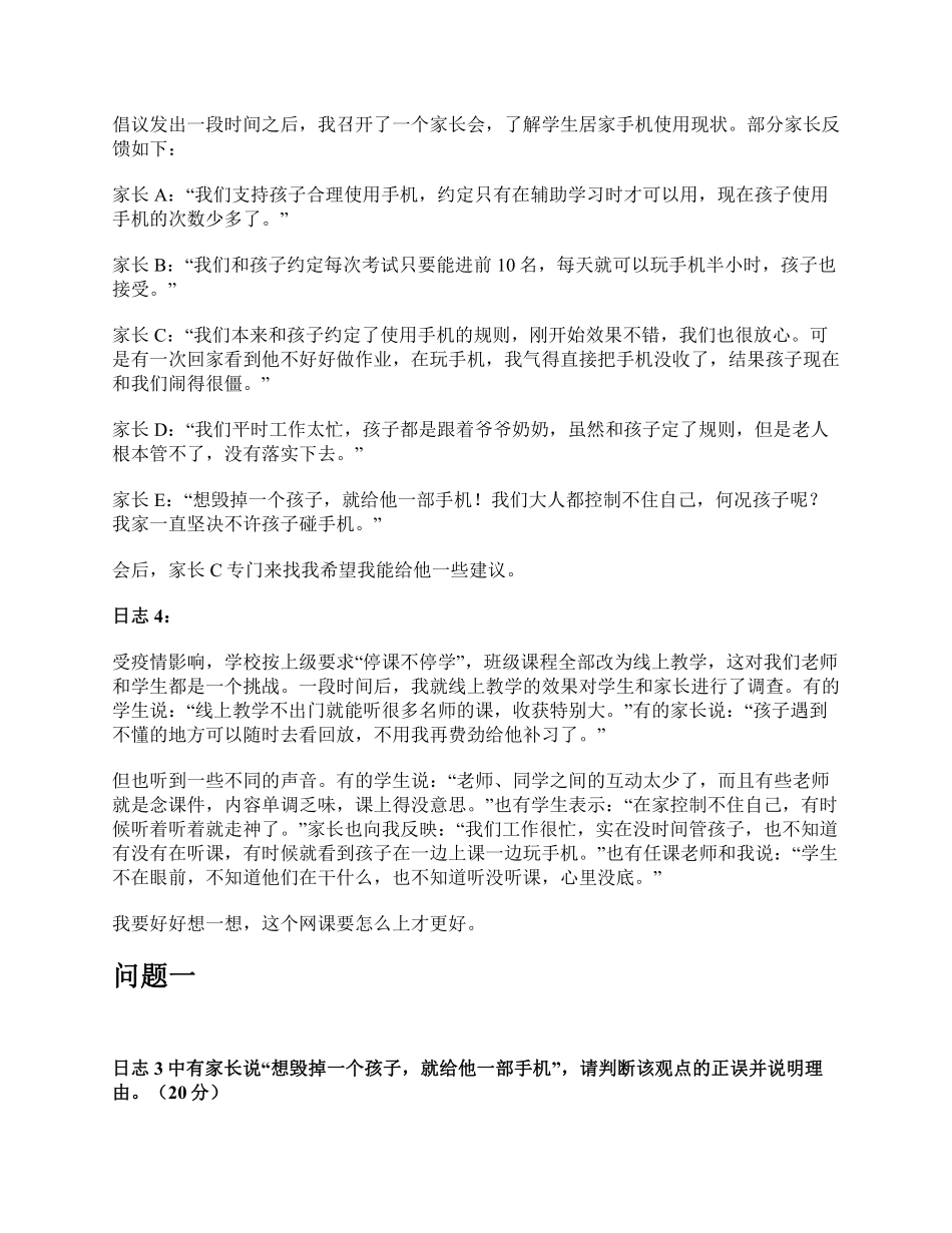 综应资料包-2022年9月17日全国事业单位D类考试《综合应用能力》中学题及参考答案.pdf_第3页