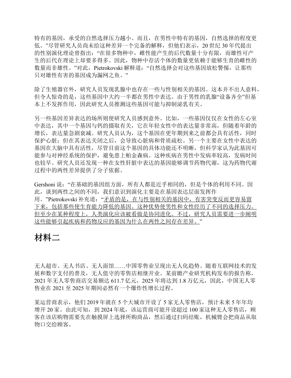 综应资料包-2022年9月17日全国事业单位联考《综合应用能力》C类题及参考答案.pdf_第2页