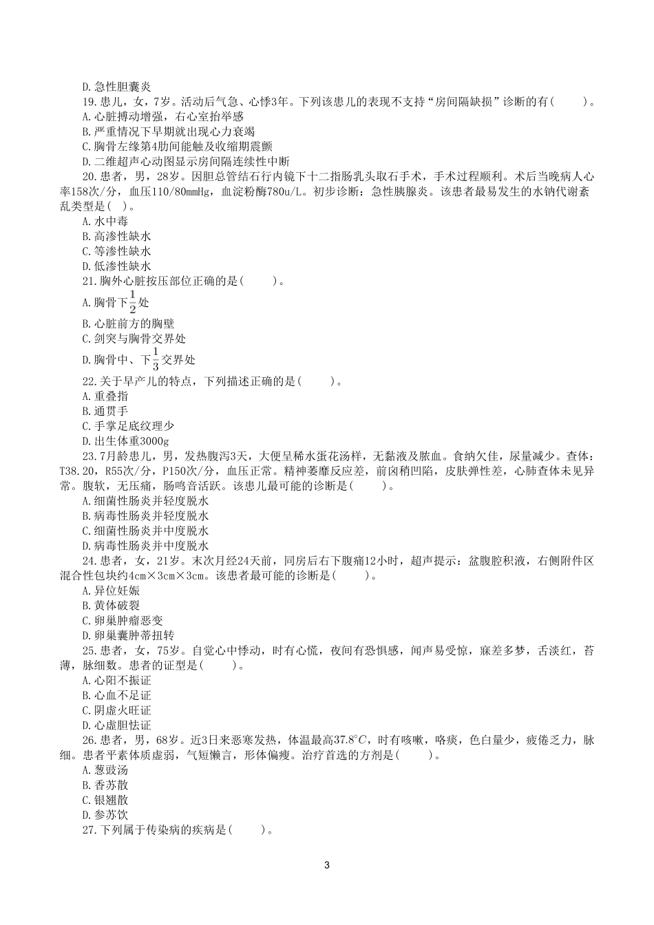 综应资料包-2022年9月17日全国事业单位联考E类《综合应用能力》真题.pdf_第3页