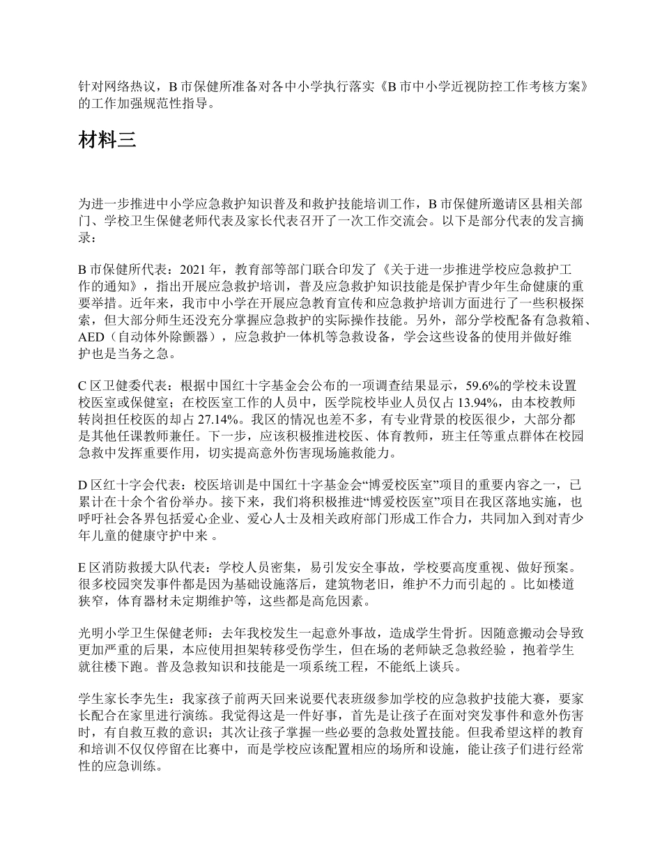 综应资料包-2022年9月全国事业单位联考《综合应用能力》A类题及参考答案.pdf_第3页
