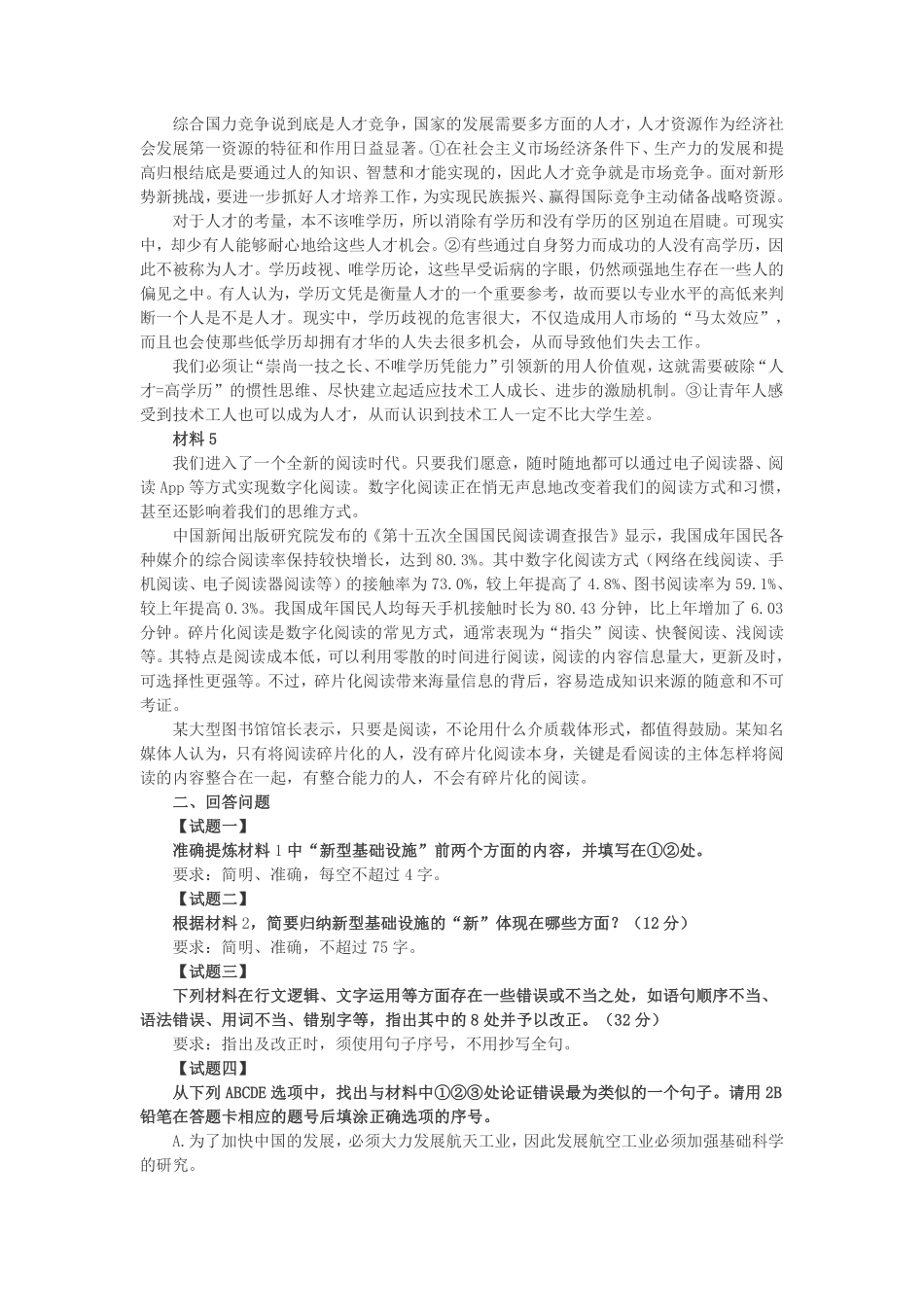 综应资料包-2022年9月全国事业单位联考B类《综合应用能力》题及参考答案.pdf_第2页