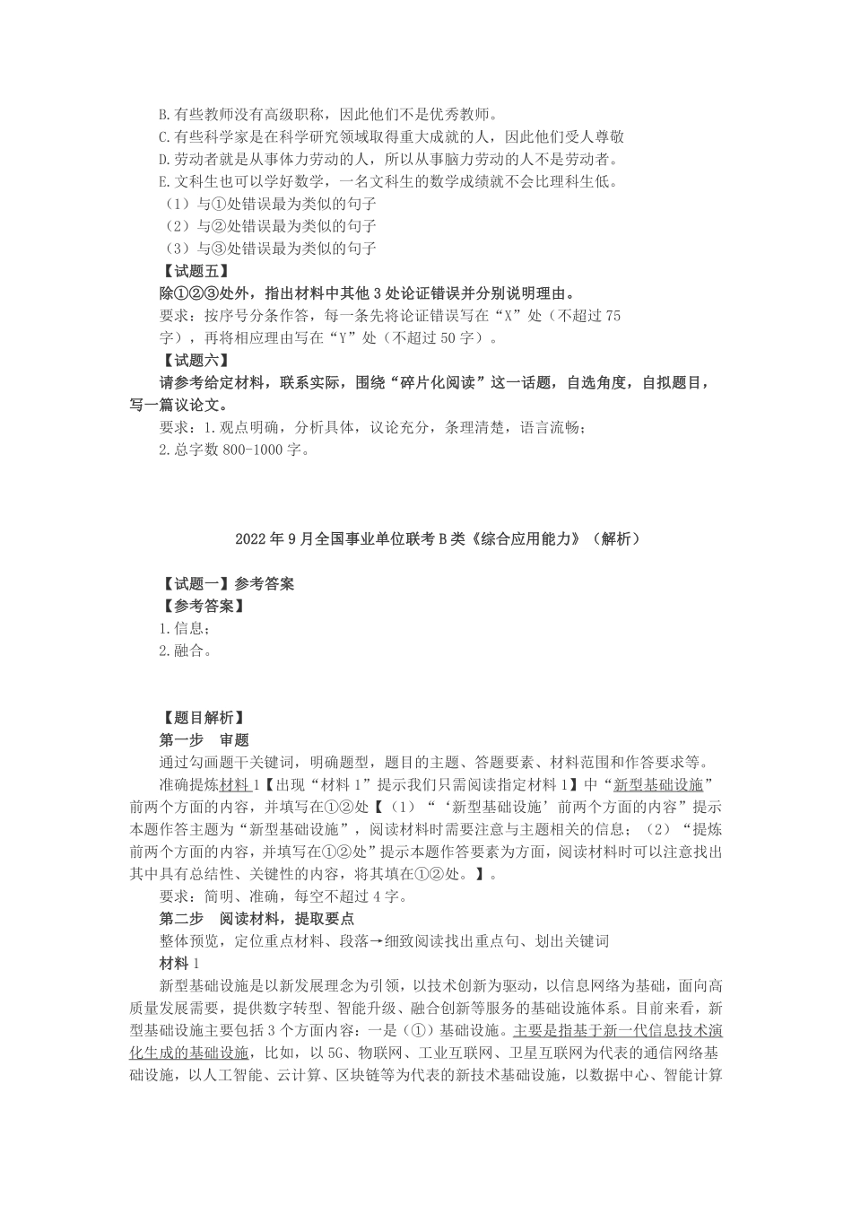 综应资料包-2022年9月全国事业单位联考B类《综合应用能力》题及参考答案.pdf_第3页