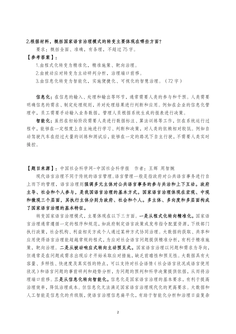 综应资料包-2023.5.7综应B类真题精讲课堂笔记.pdf_第2页