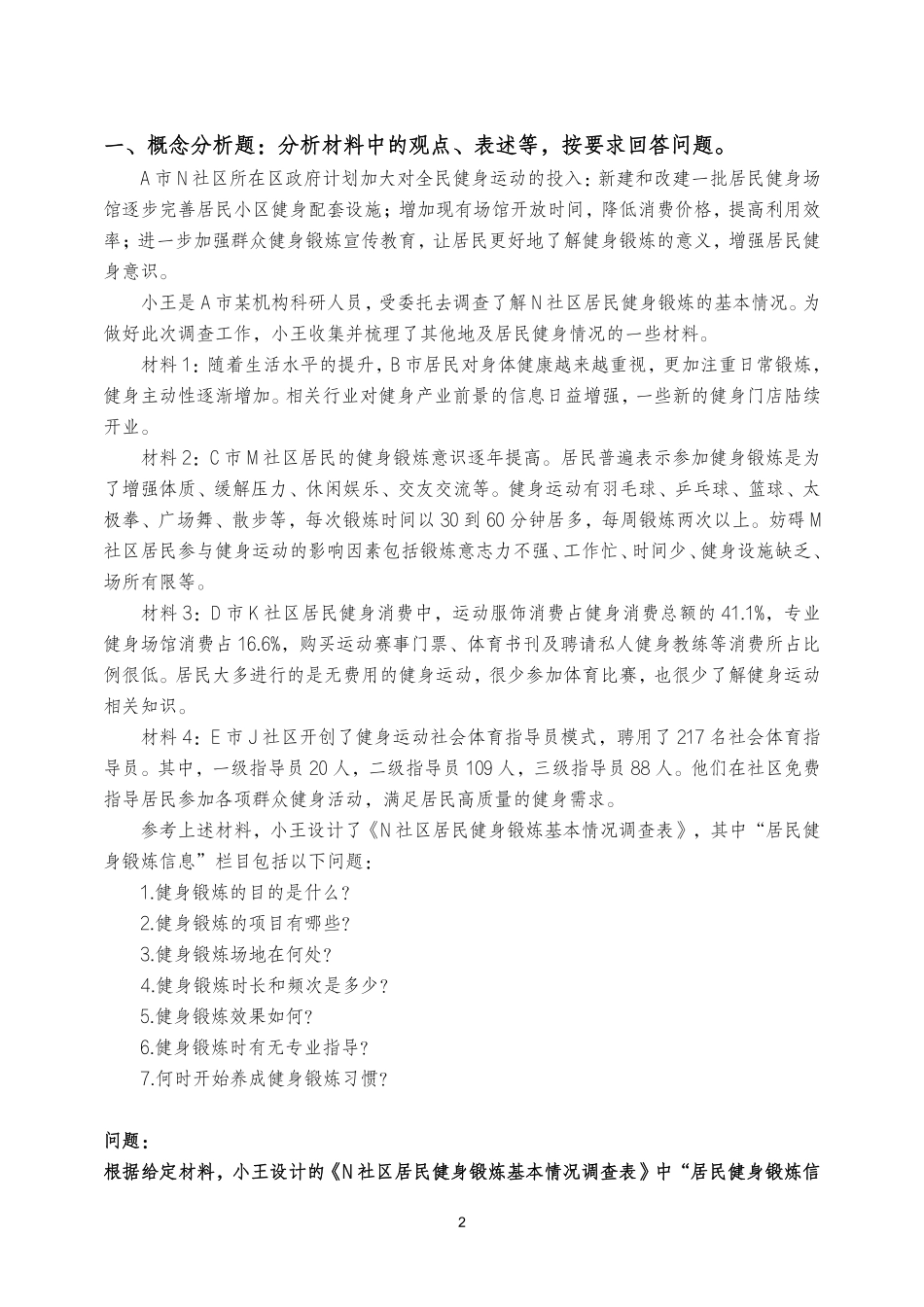 综应资料包-2023.8.26综应B类真题精讲课堂笔记.pdf_第2页