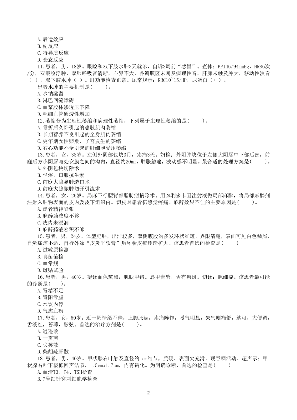 综应资料包-2023年5月7日全国事业单位联考E类《综合应用能力》真题.pdf_第2页