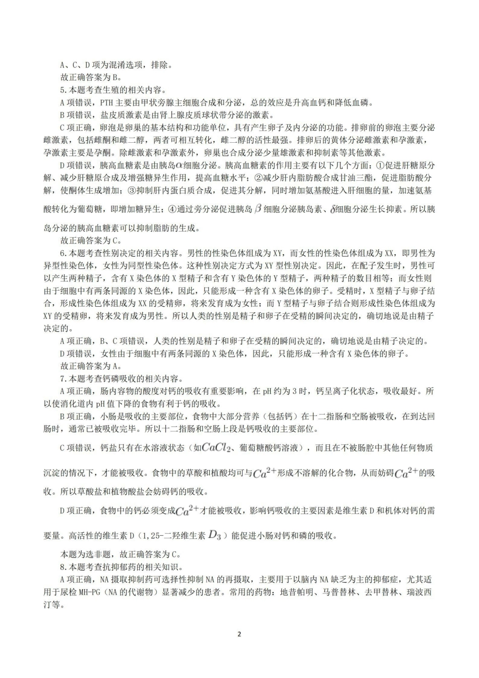 综应资料包-2023年5月7日全国事业单位联考E类《综合应用能力》真题解析.pdf_第2页