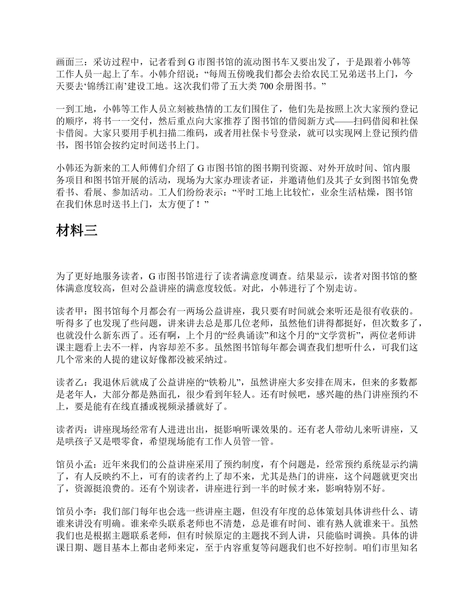 综应资料包-2023年5月全国事业单位联考A类《综合应用能力》题及参考答案.pdf_第3页