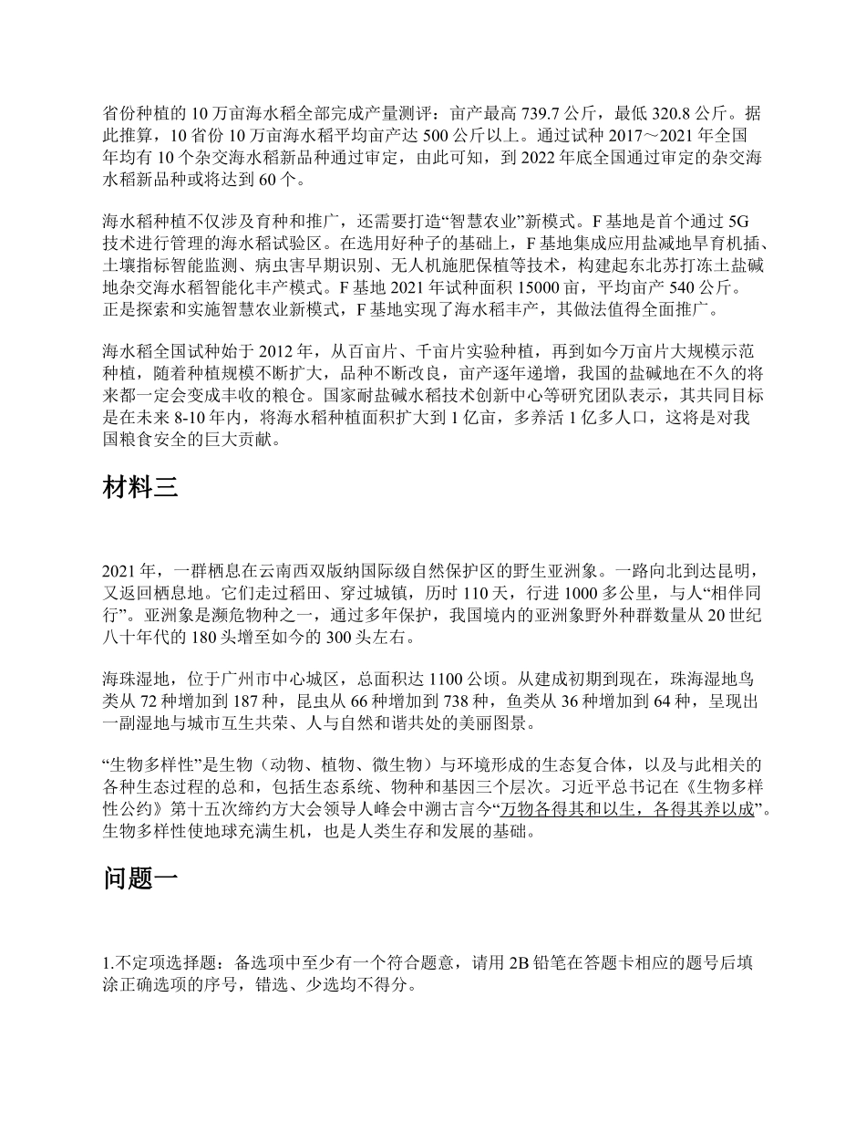 综应资料包-2023年5月全国事业单位联考C类《综合应用能力》题及参考答案.pdf_第3页