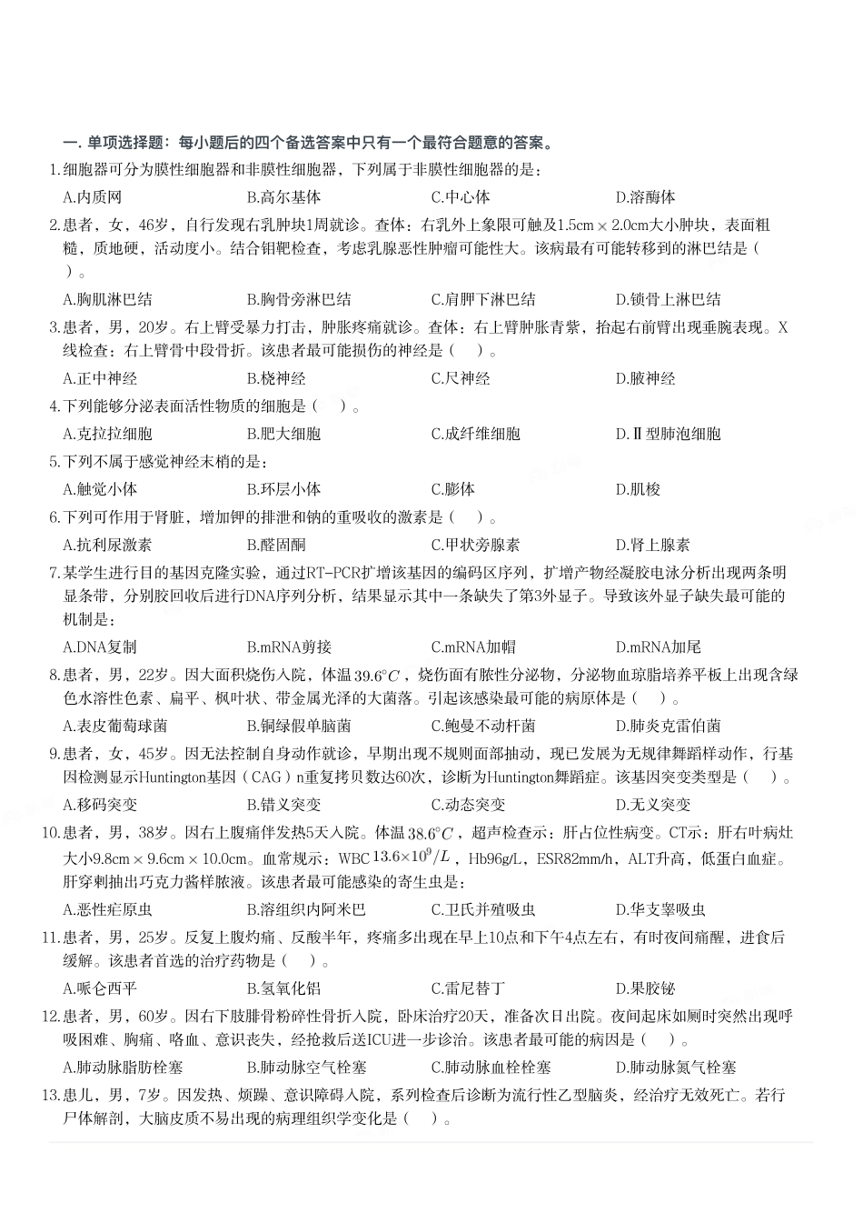 综应资料包-2023年8月26日全国事业单位联考E类《综合能力测试》真题.pdf_第1页