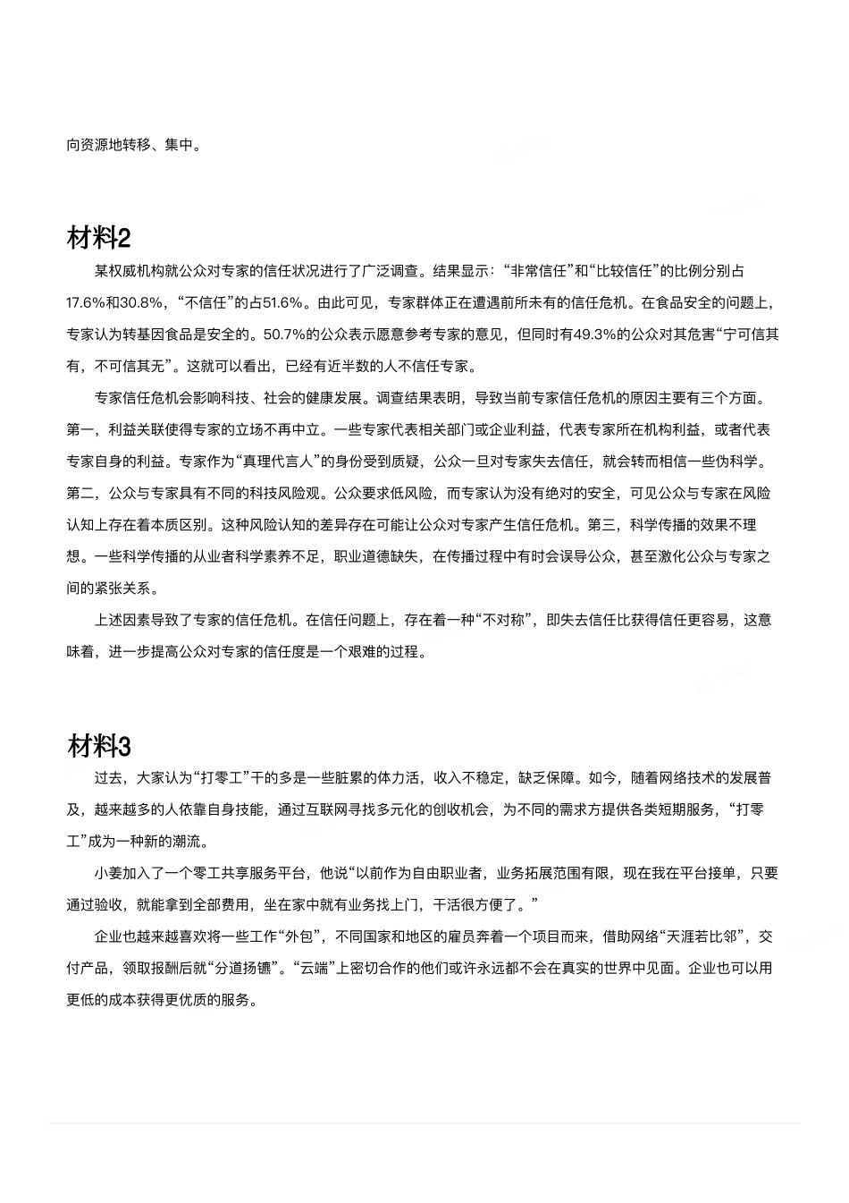 综应资料包-2023年8月全国事业单位联考C类《综合应用能力》.pdf_第3页