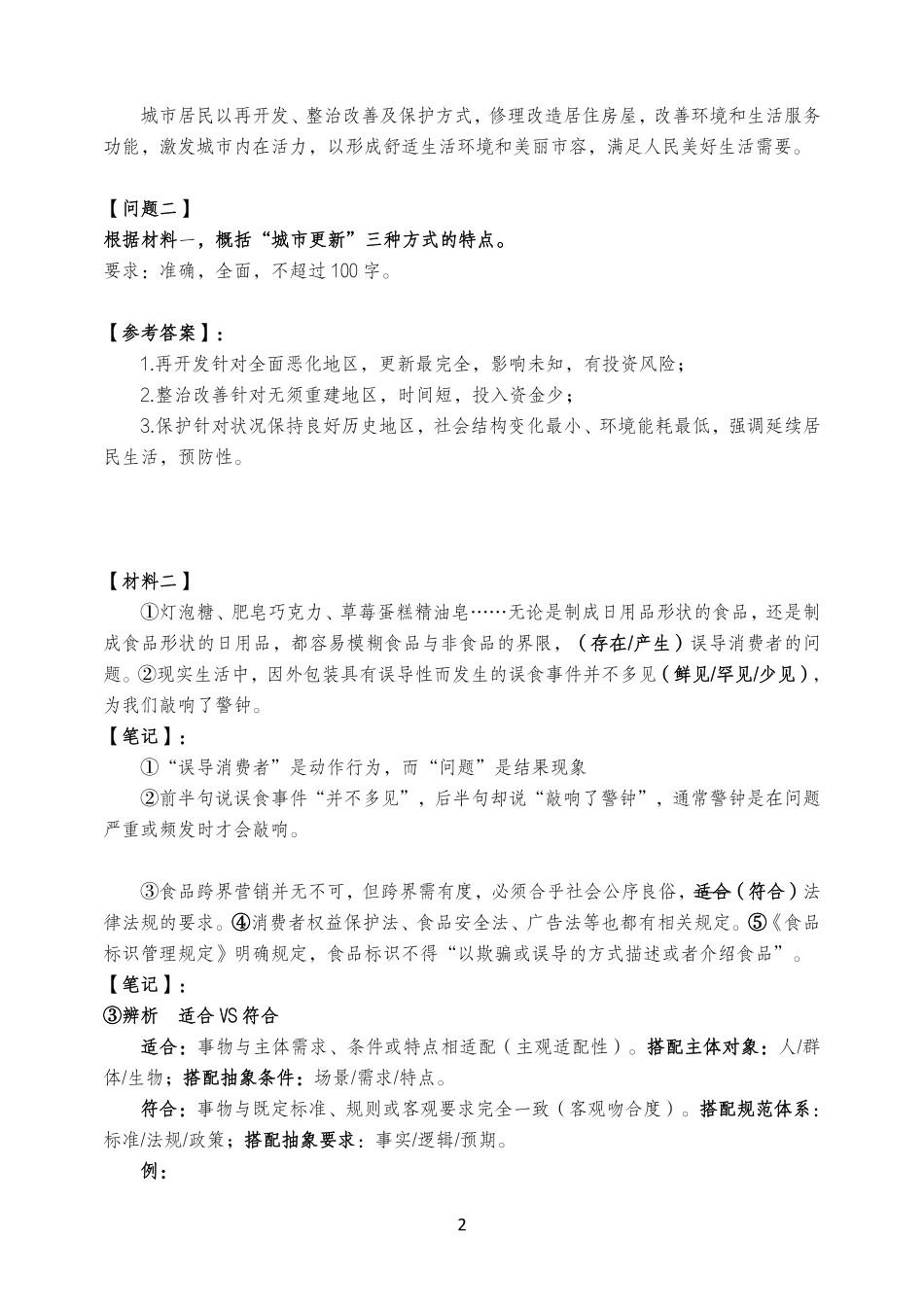 综应资料包-2024.3.30综应B类真题精讲课堂笔记.pdf_第2页