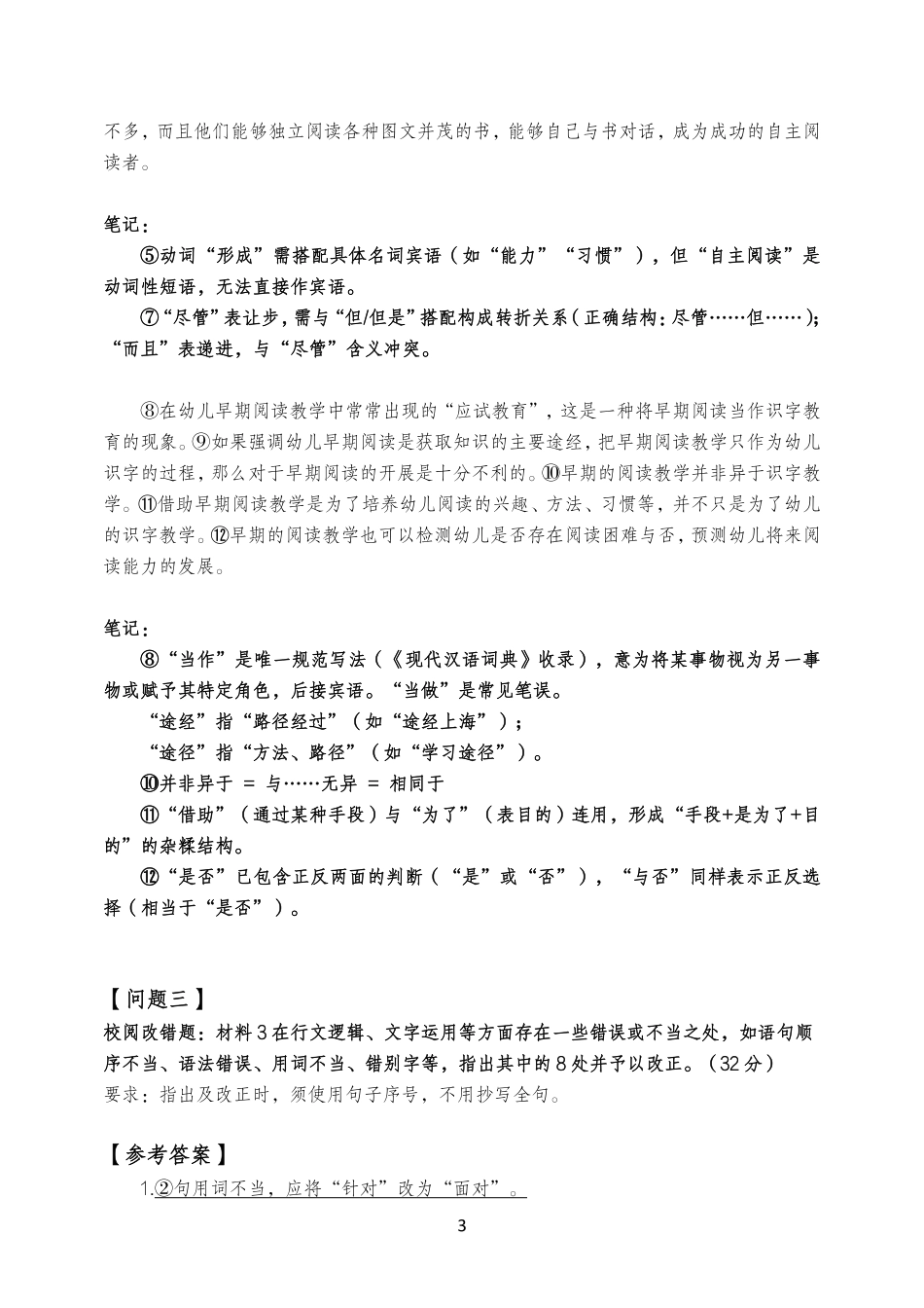 综应资料包-2024.11.2综应B类真题精讲课堂笔记.pdf_第3页