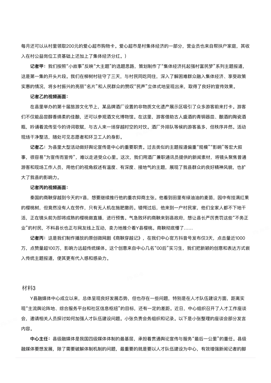 综应资料包-2024年3月30日全国事业单位联考A类《综合应用能力》.pdf_第2页