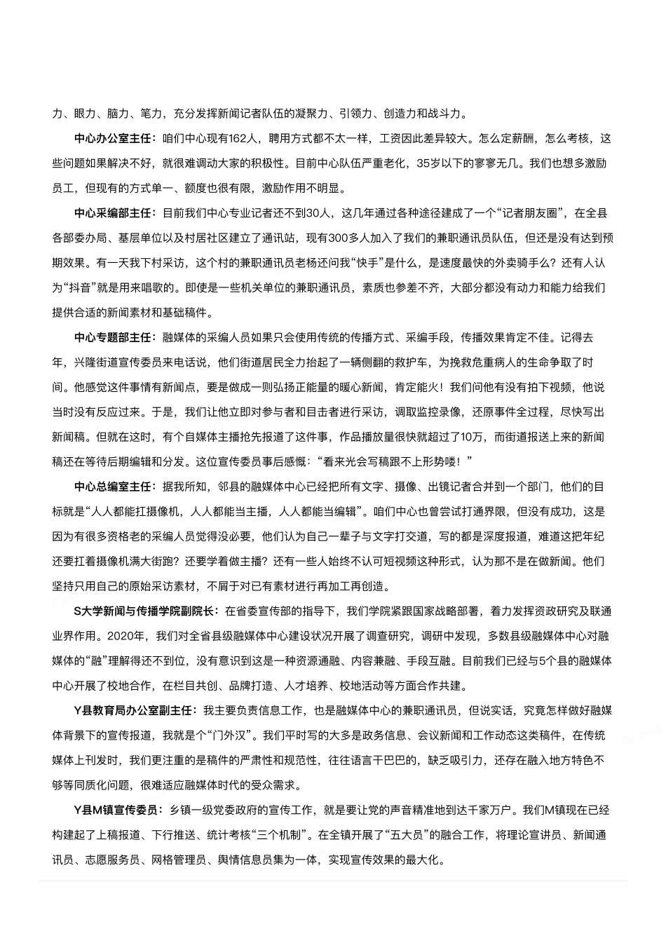 综应资料包-2024年3月30日全国事业单位联考A类《综合应用能力》.pdf_第3页