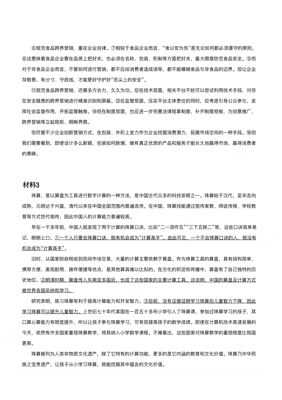 综应资料包-2024年3月30日全国事业单位联考B类《综合应用能力》-解密.pdf_第2页