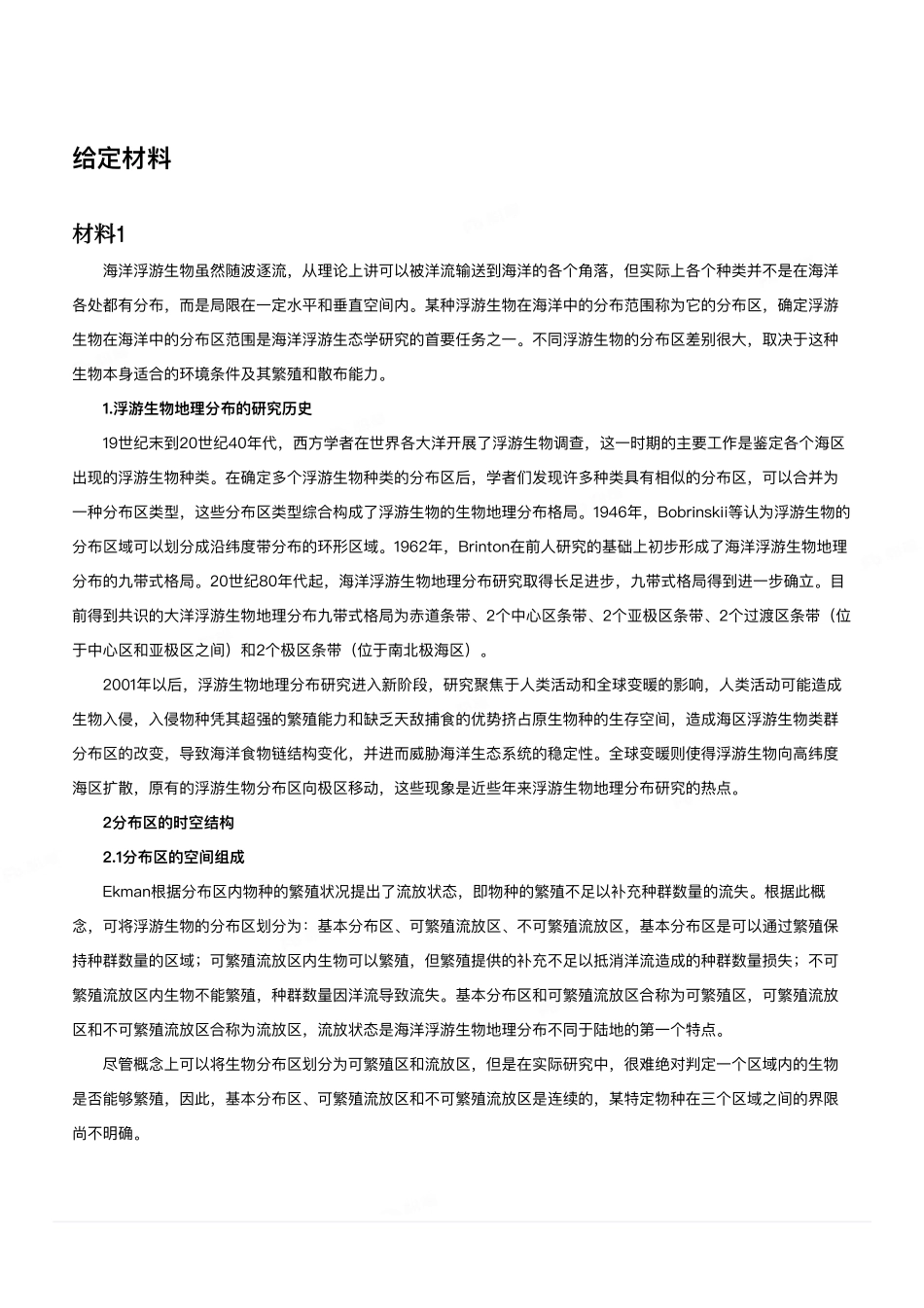 综应资料包-2024年3月30日全国事业单位联考C类《综合应用能力》.pdf_第1页