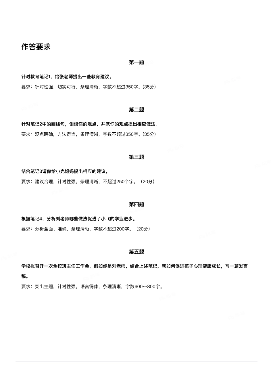 综应资料包-2024年3月30日全国事业单位联考D类《综合应用能力》（小学）.pdf_第3页