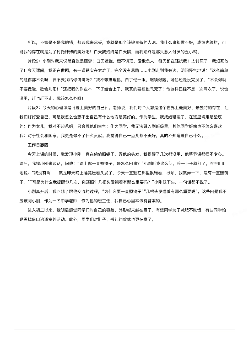 综应资料包-2024年3月30日全国事业单位联考D类《综合应用能力》（中学）.pdf_第2页