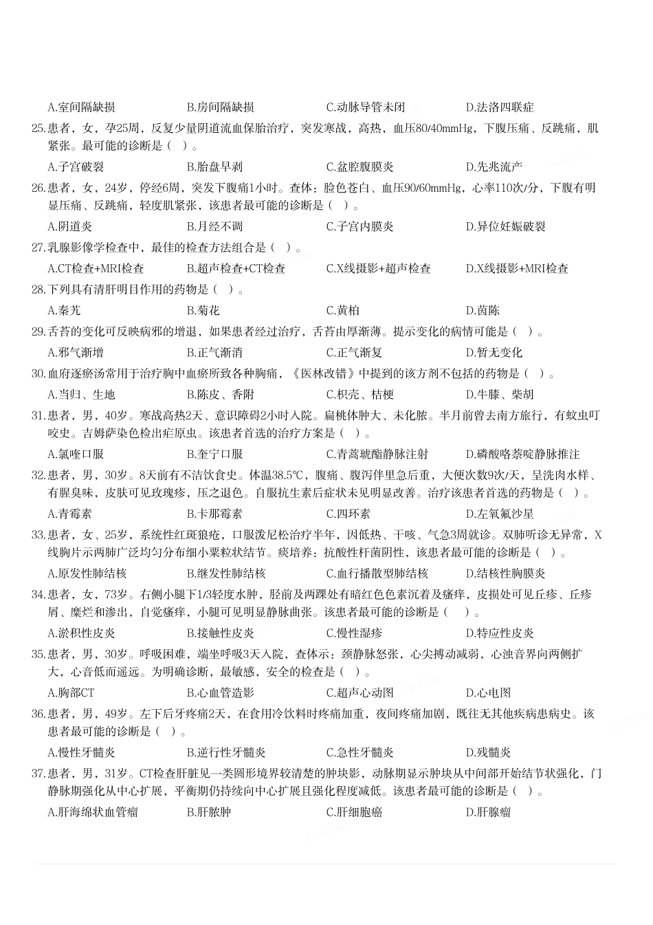 综应资料包-2024年3月30日全国事业单位联考E类《综合应用能力》真题.pdf_第3页