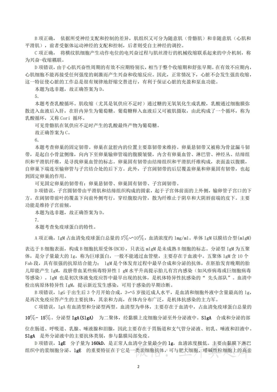 综应资料包-2024年3月30日全国事业单位联考E类《综合应用能力》真题解析.pdf_第2页
