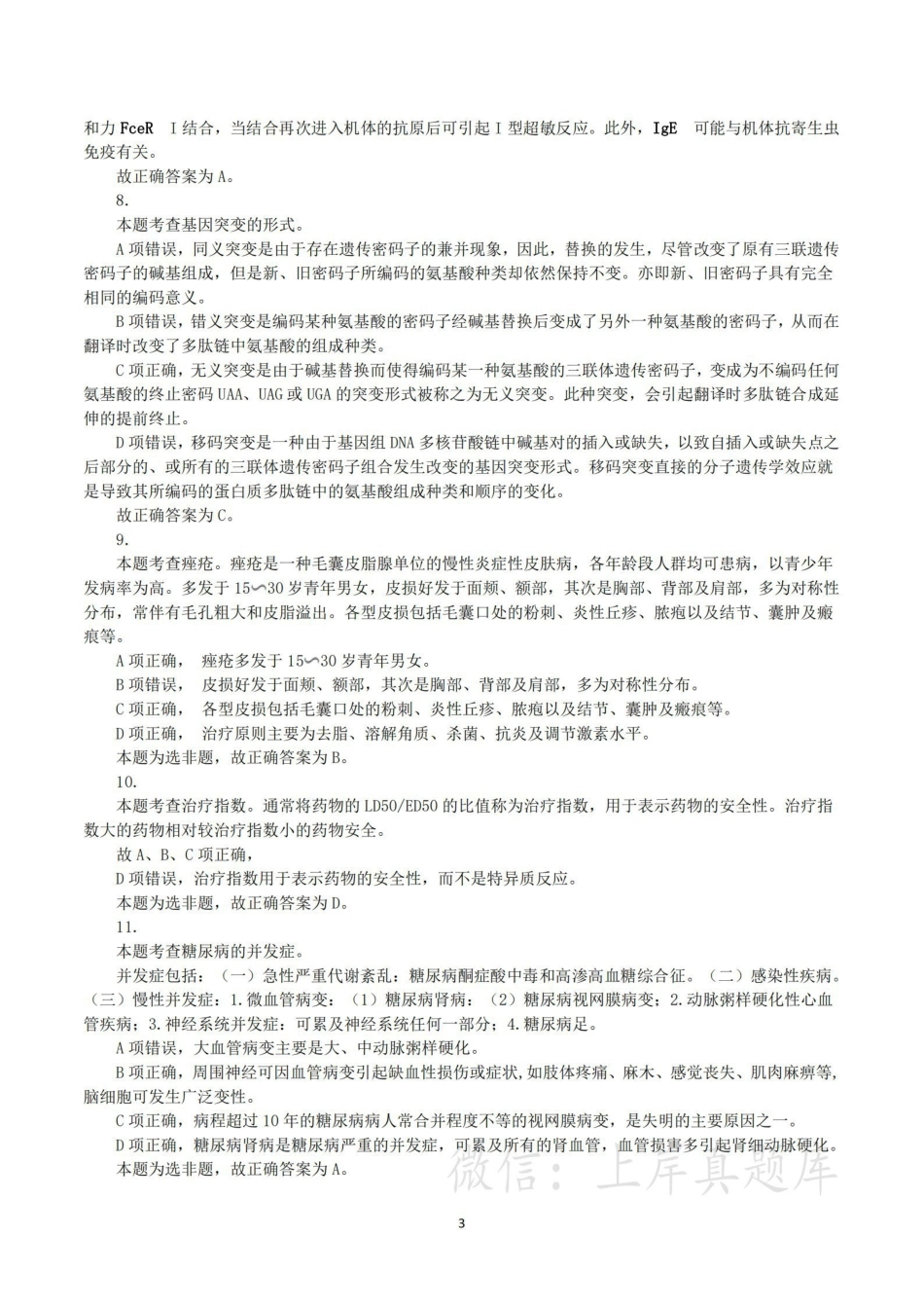 综应资料包-2024年3月30日全国事业单位联考E类《综合应用能力》真题解析.pdf_第3页