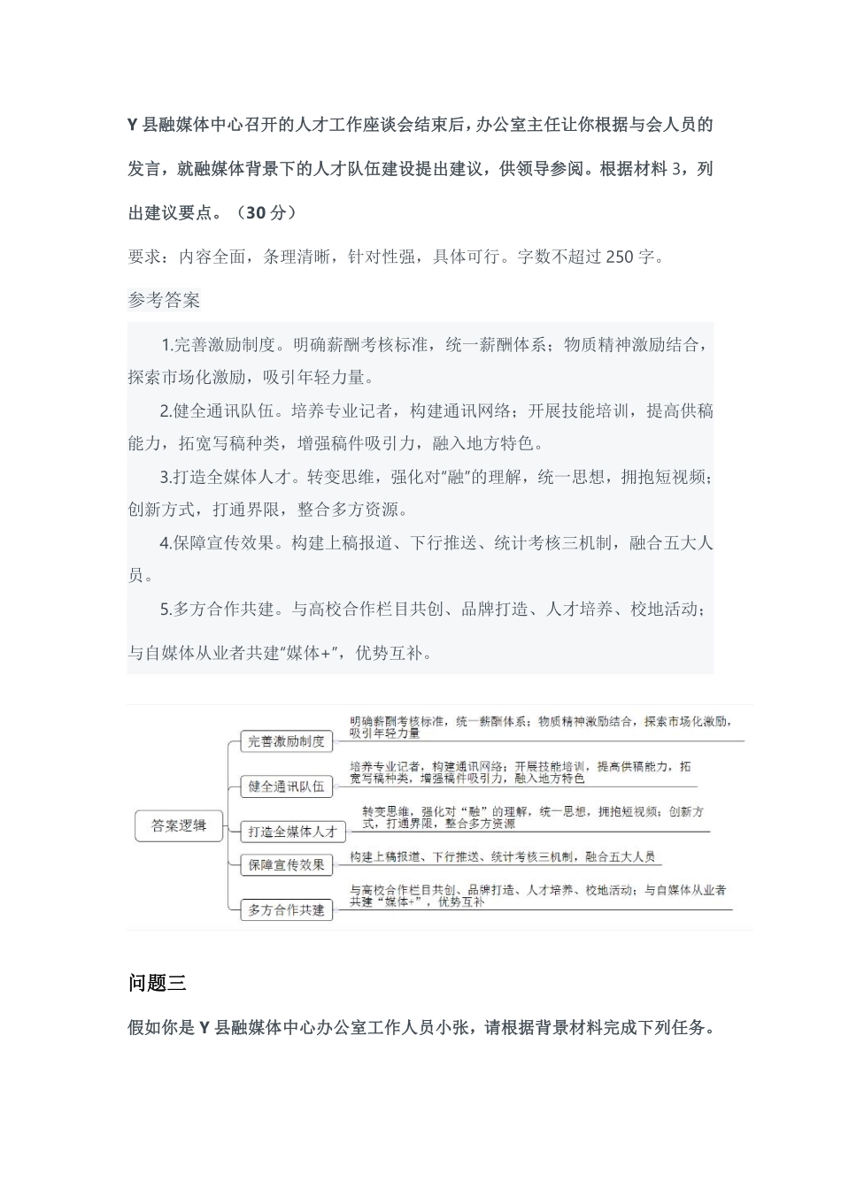 综应资料包-2024年3月全国事业单位联考A类《综合应用能力》参考答案.pdf_第2页