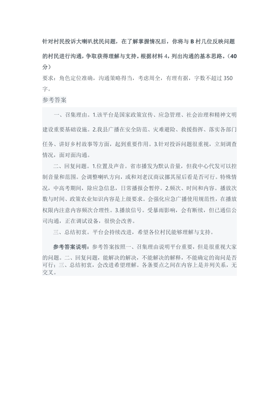 综应资料包-2024年3月全国事业单位联考A类《综合应用能力》参考答案.pdf_第3页