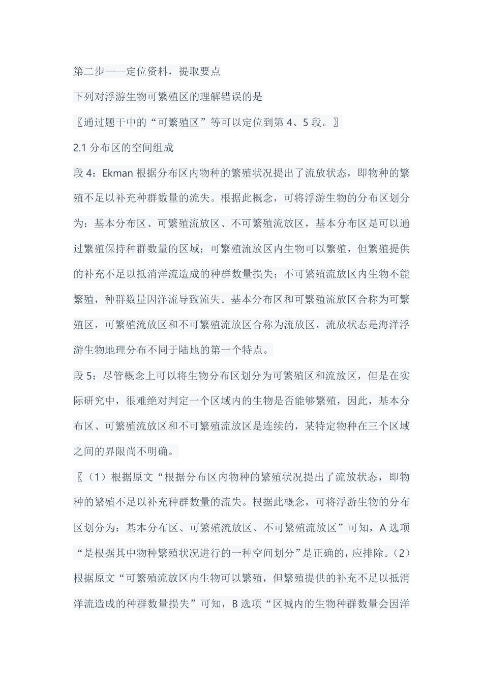 综应资料包-2024年3月全国事业单位联考C类《综合应用能力》参考答案.pdf_第2页