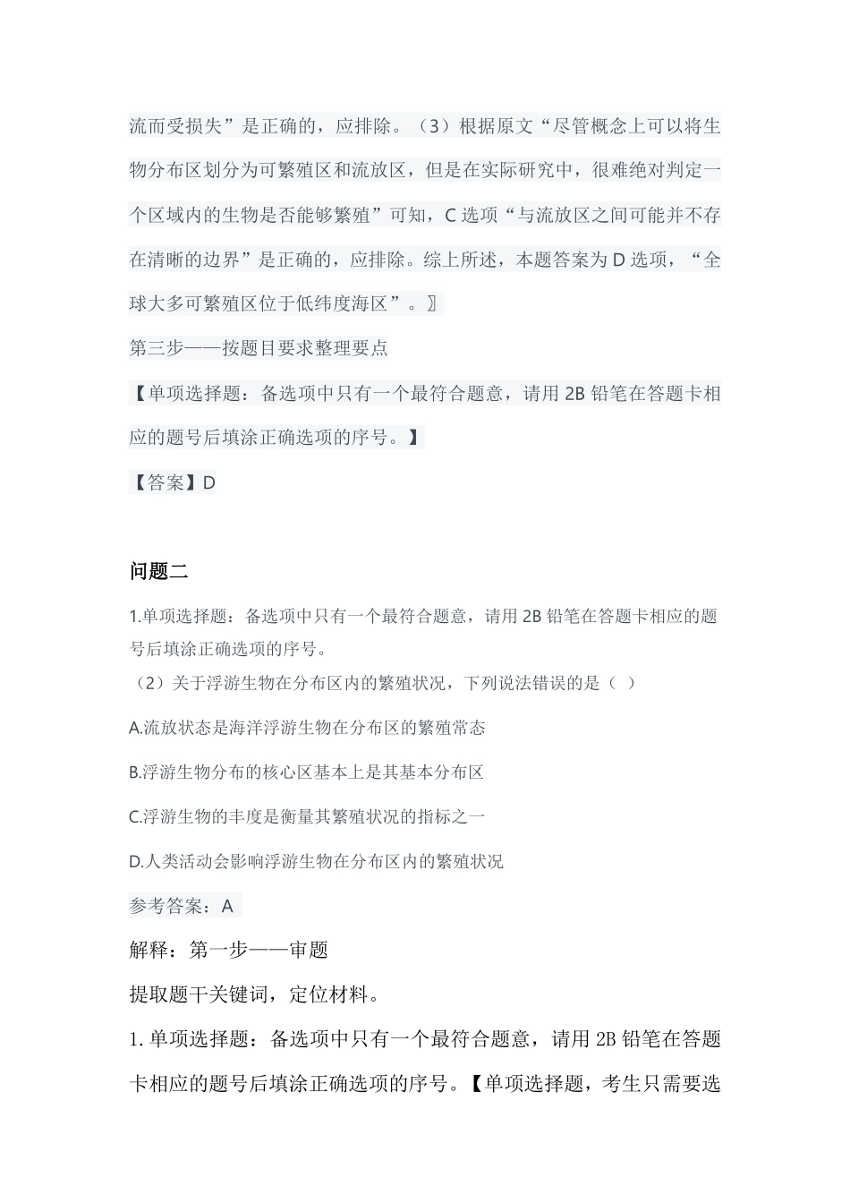 综应资料包-2024年3月全国事业单位联考C类《综合应用能力》参考答案.pdf_第3页