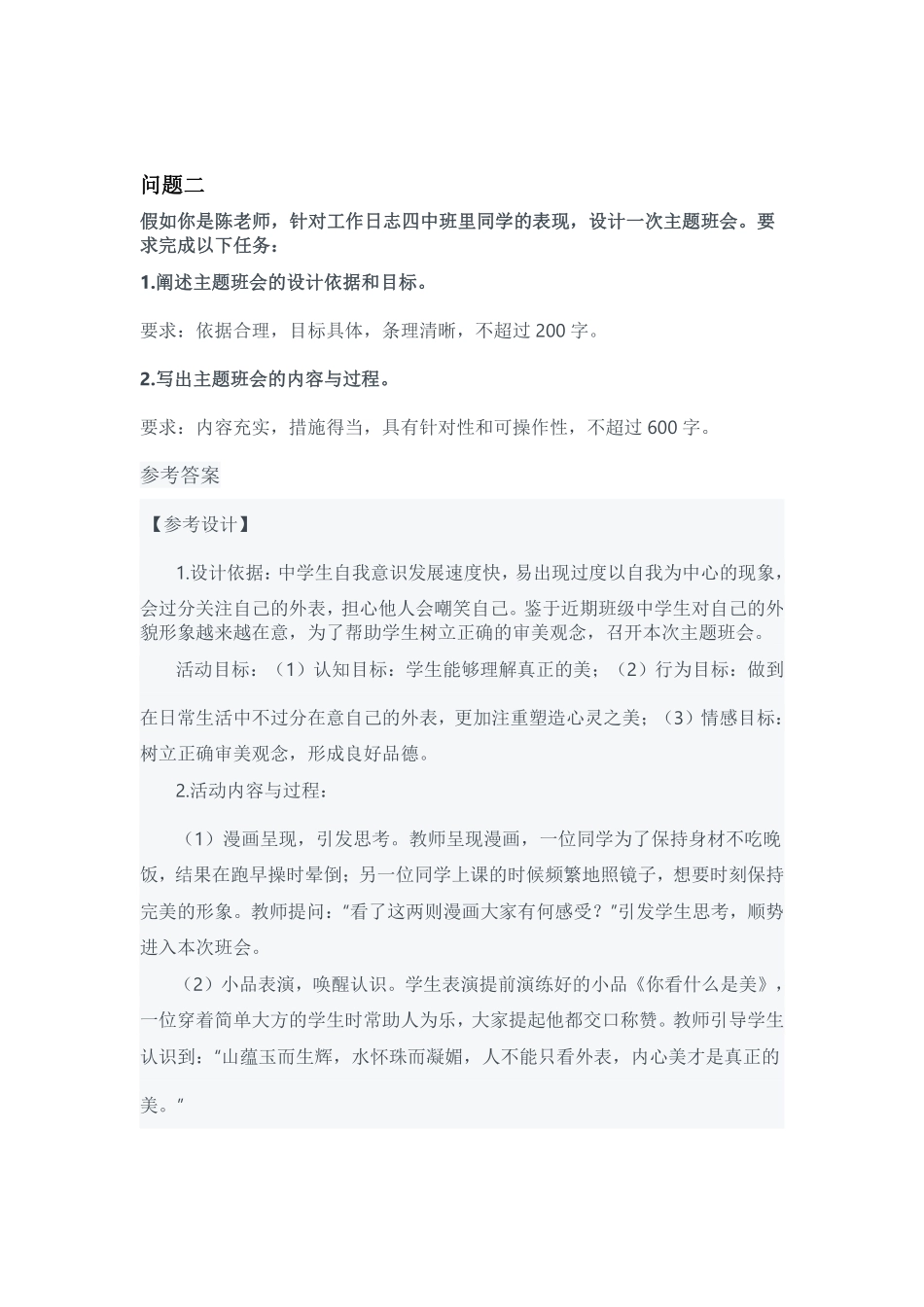 综应资料包-2024年3月全国事业单位联考D类《综合应用能力》中学参考答案.pdf_第3页