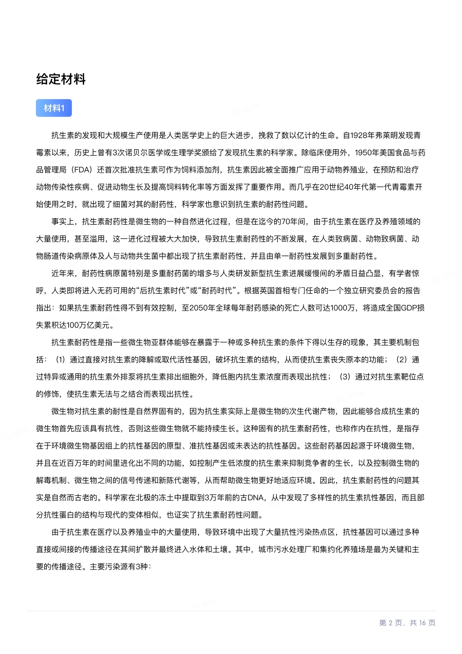 综应资料包-2024年11月2日全国事业单位联考C类《综合应用能力》.pdf_第2页