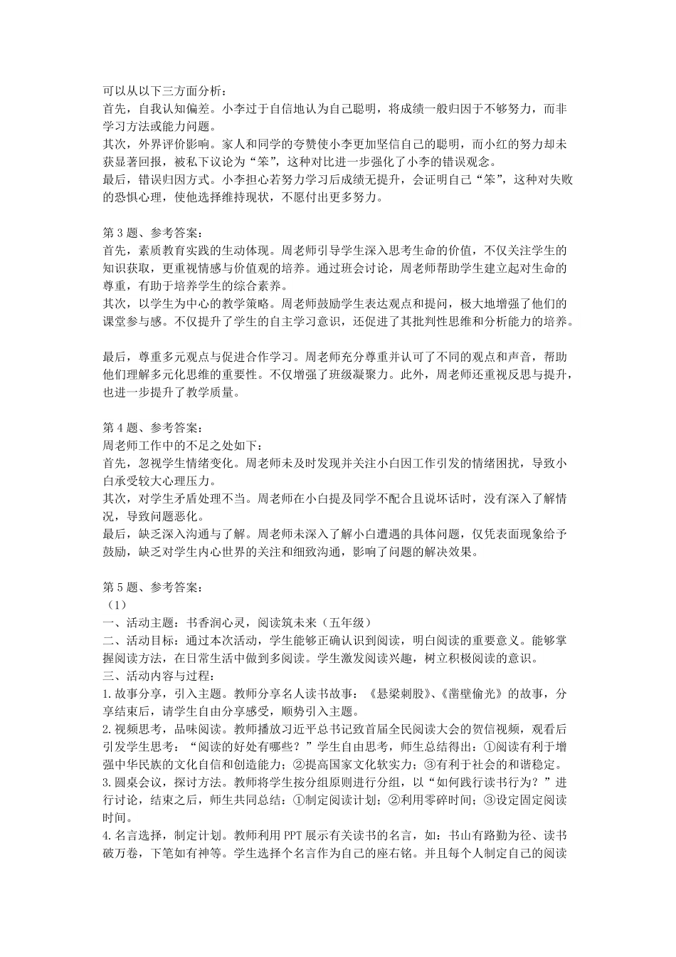 综应资料包-2024年11月2日全国事业单位联考D类《综合应用能力》(小学)真题及答案.pdf_第3页