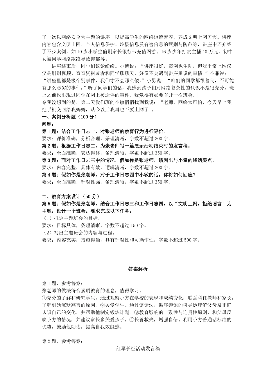 综应资料包-2024年11月2日全国事业单位联考D类《综合应用能力》(中学)真题及答案.pdf_第2页