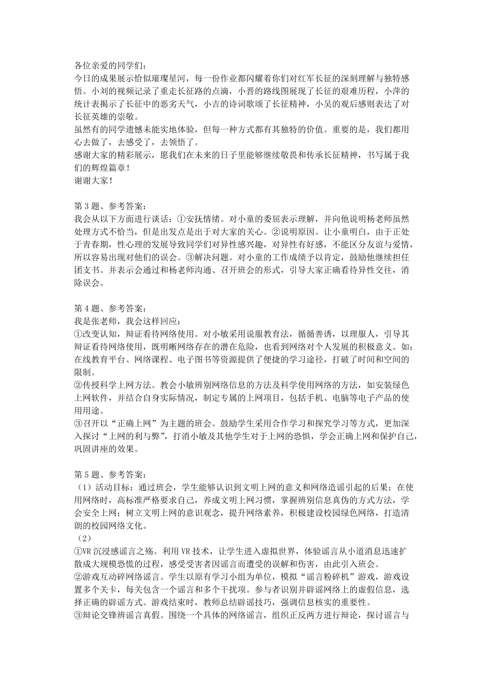 综应资料包-2024年11月2日全国事业单位联考D类《综合应用能力》(中学)真题及答案.pdf_第3页