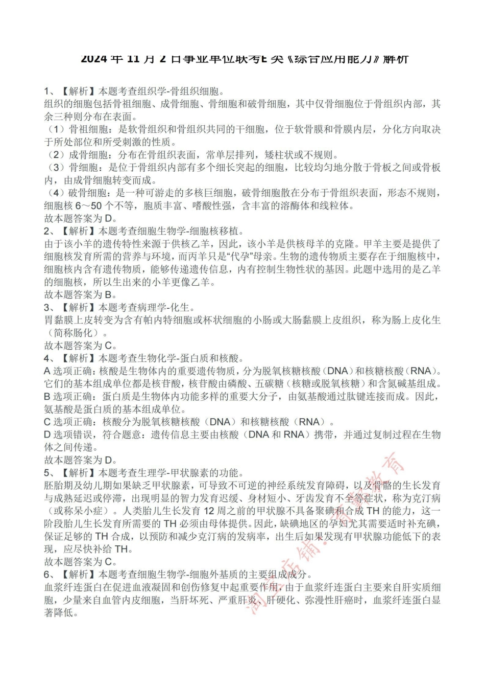 综应资料包-2024年11月2日事业单位联考E类《综合应用能力》解析.pdf_第1页