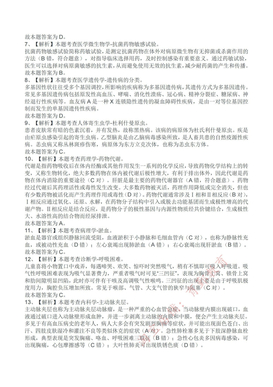 综应资料包-2024年11月2日事业单位联考E类《综合应用能力》解析.pdf_第2页