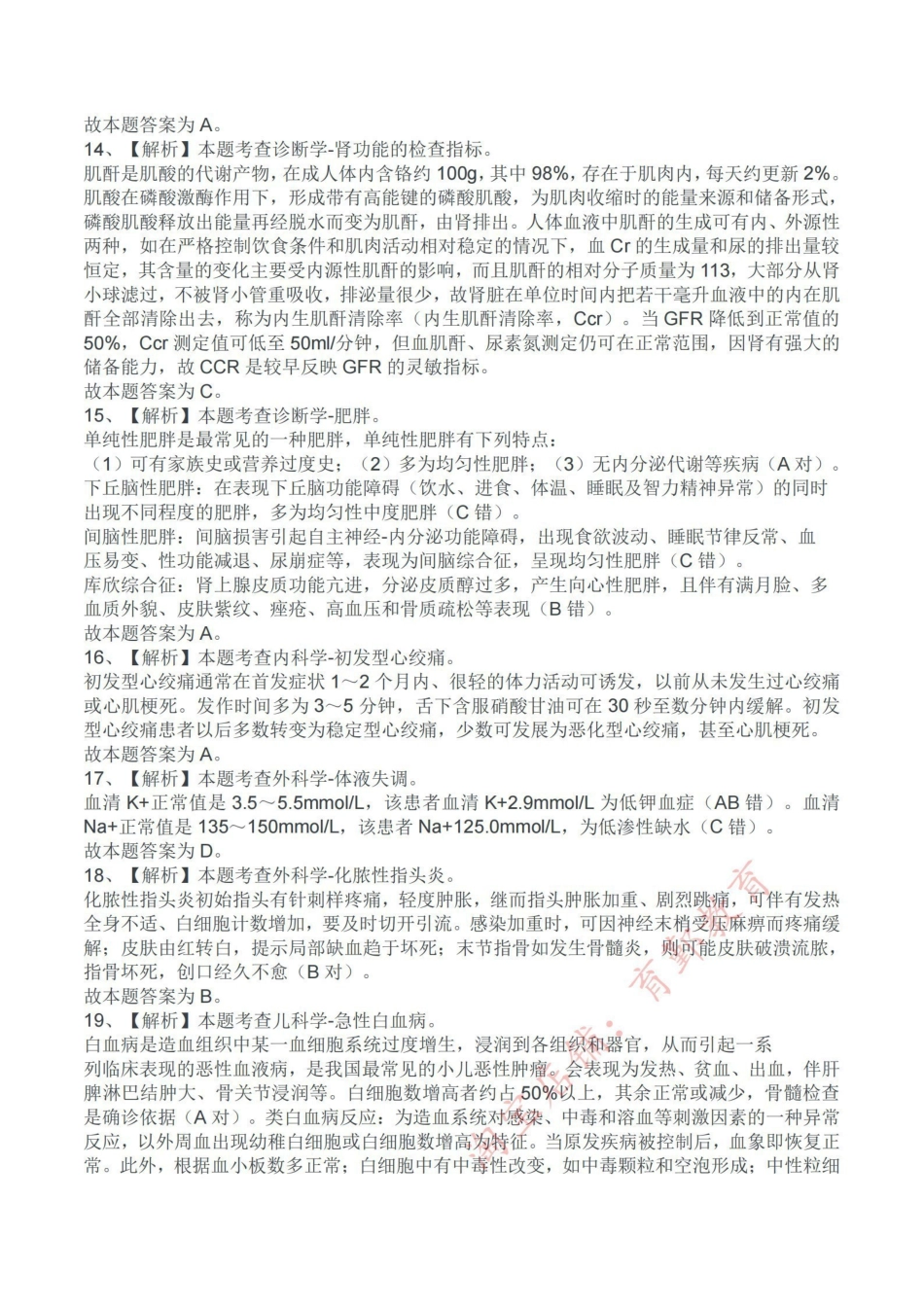 综应资料包-2024年11月2日事业单位联考E类《综合应用能力》解析.pdf_第3页