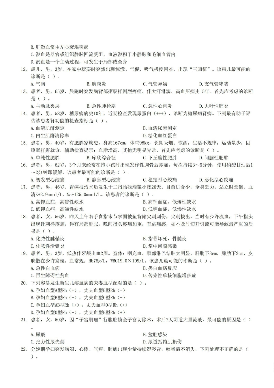 综应资料包-2024年11月2日事业单位联考E类《综合应用能力》试卷.pdf_第2页
