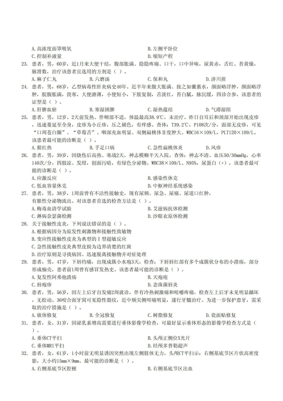 综应资料包-2024年11月2日事业单位联考E类《综合应用能力》试卷.pdf_第3页