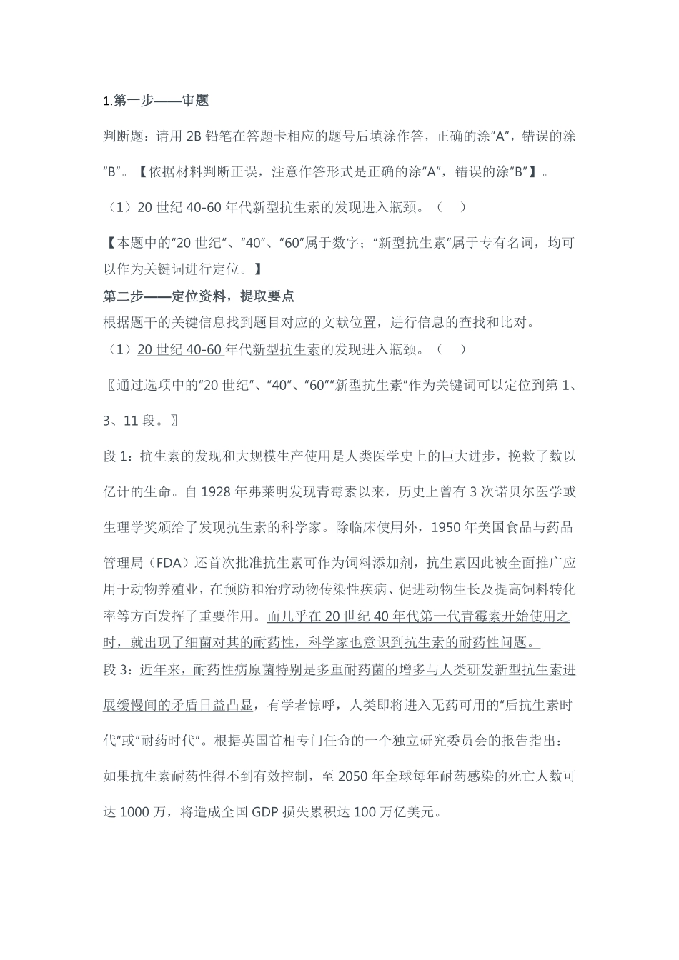 综应资料包-2024年11月全国事业单位联考C类《综合应用能力》题及参考答案.pdf_第1页